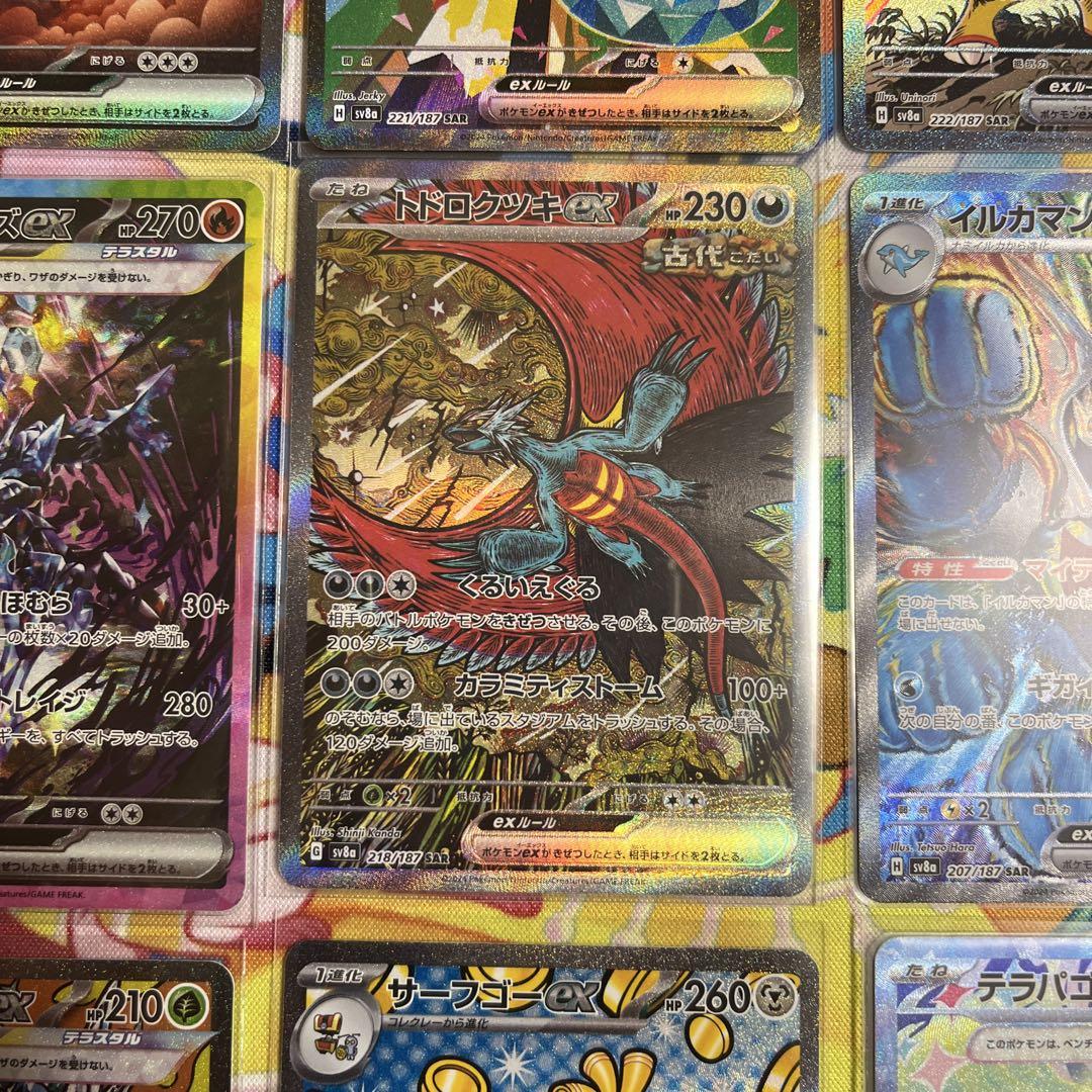 ポケモンカード テラスタルフェス SAR まとめ売り