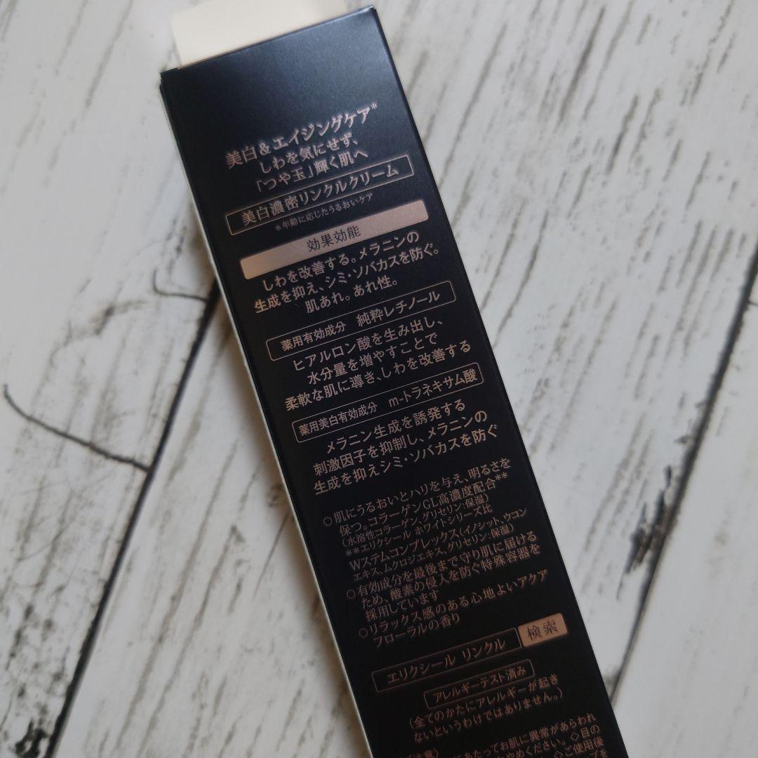 エリクシール ホワイトエンリッチド リンクルホワイトクリームL(部分用)22g