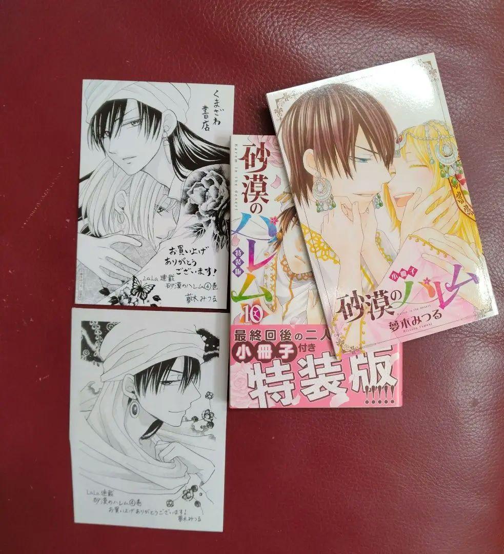 Amazon.co.jp: 砂漠のハレム 1 (花とゆめCOMICS) : 夢木 みつる: 本