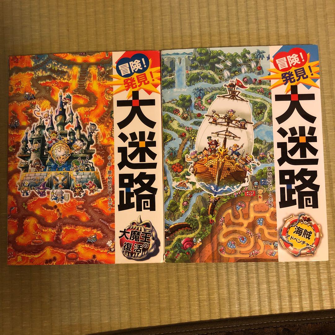 冒険 発見 大迷路2冊セット 海賊アドベンチャー 大魔王の復活 Shop At Mercari From Japan Buyee Bot Online 冒険 発見 大迷路2冊セット 海賊アドベンチャー 大魔王の復活 Shop At Mercari From Japan Buyee Bot Online
