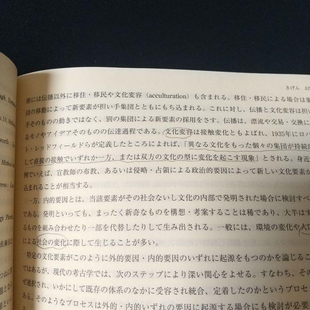現代考古学事典【縮刷版】
