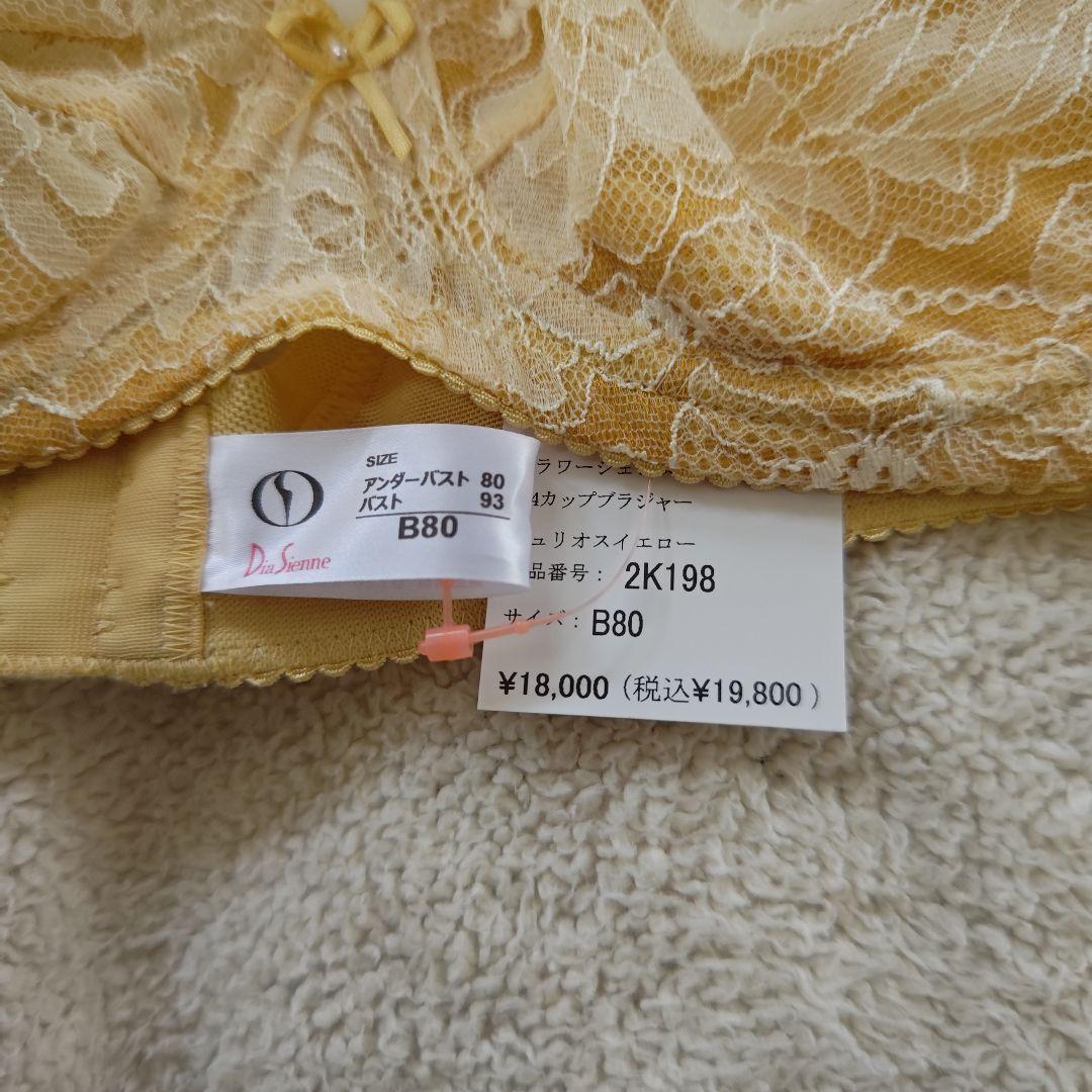 De Seance イエローブラジャー B80