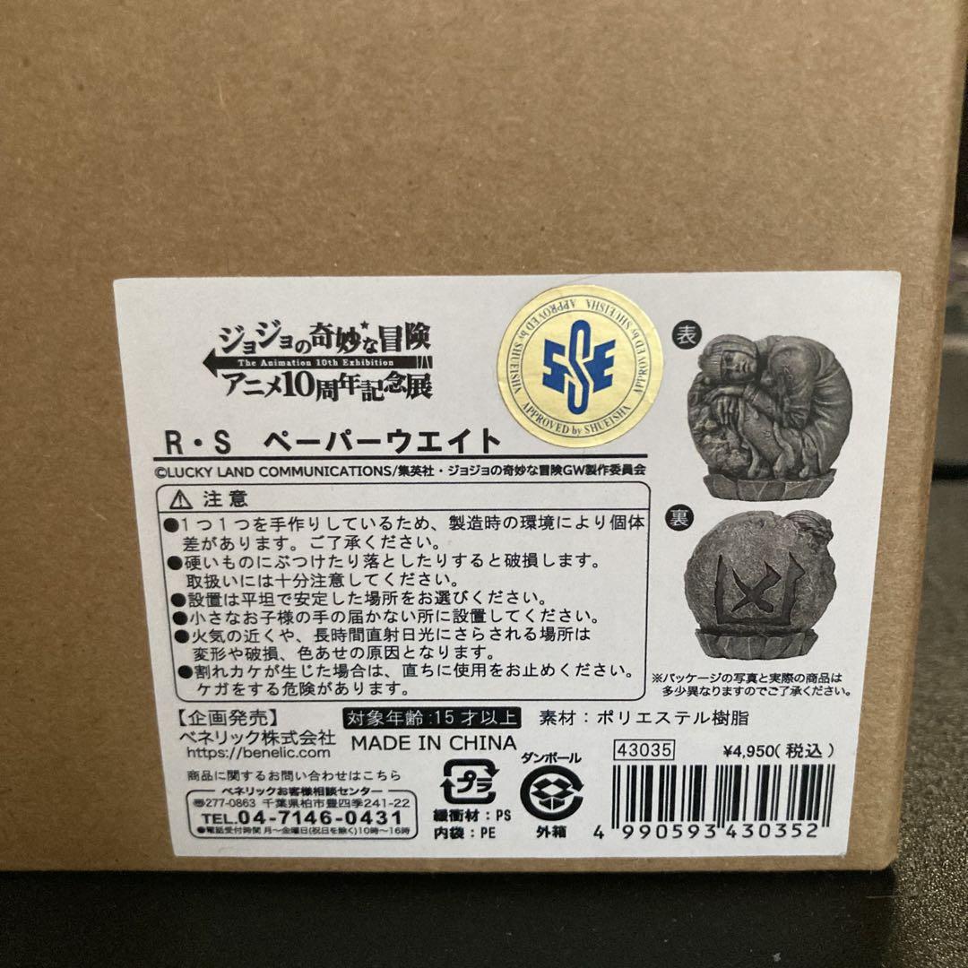 ジョジョアニメ10周年記念展 R・S　ペーパーウエイト ブチャラティ