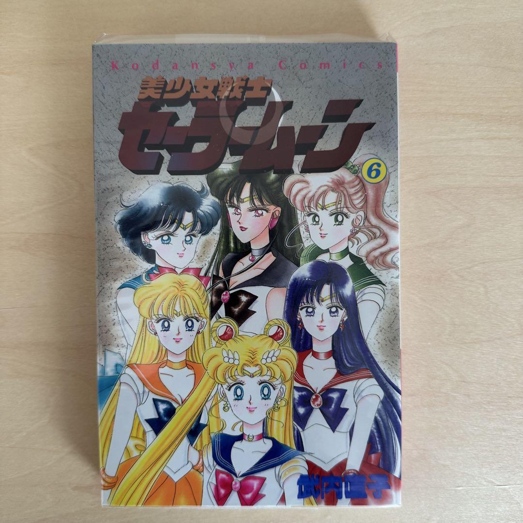 初版第一刷】美少女戦士セーラームーン 1-7巻、コードネームは 初版第一刷】美少女戦士セーラームーン 1-7巻、コードネームは
