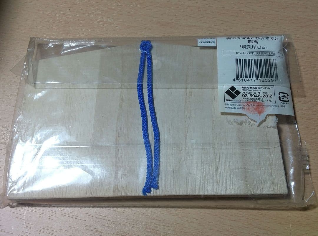 まどか☆マギカ　暁美ほむら　絵馬　未使用品