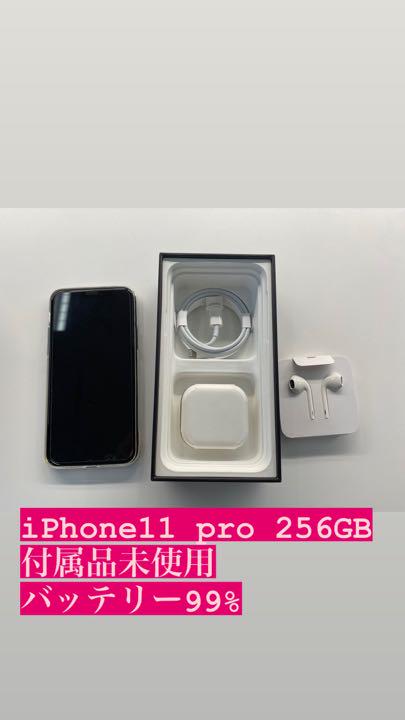 【超美品】iPhone11Pro 256GB simフリー 付属品付