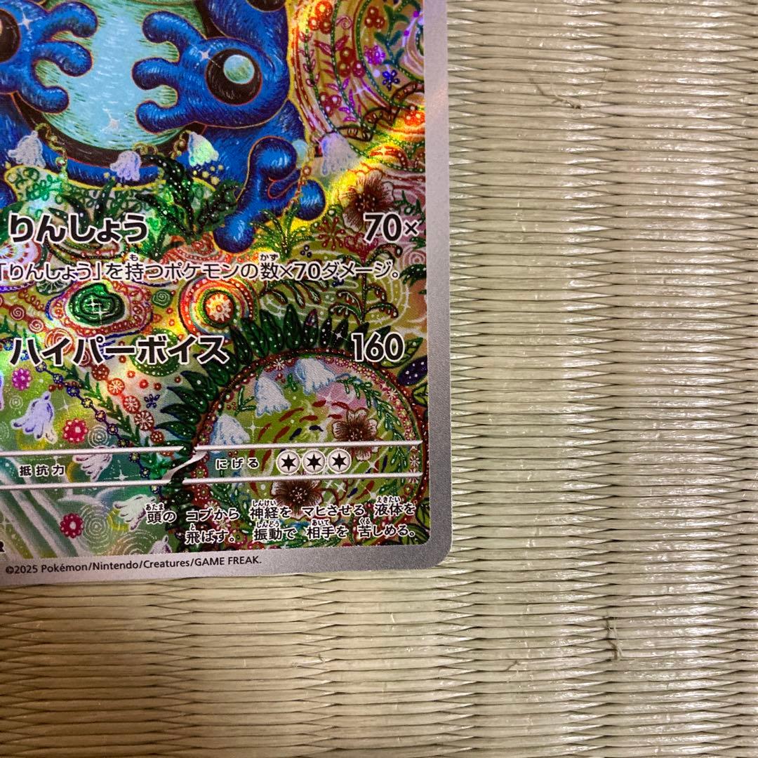ポケモンカード　ガマゲロゲ AR 美品　ブラックボルト ポケモンカード ブラックボルト ガマゲロゲ AR - メルカリ