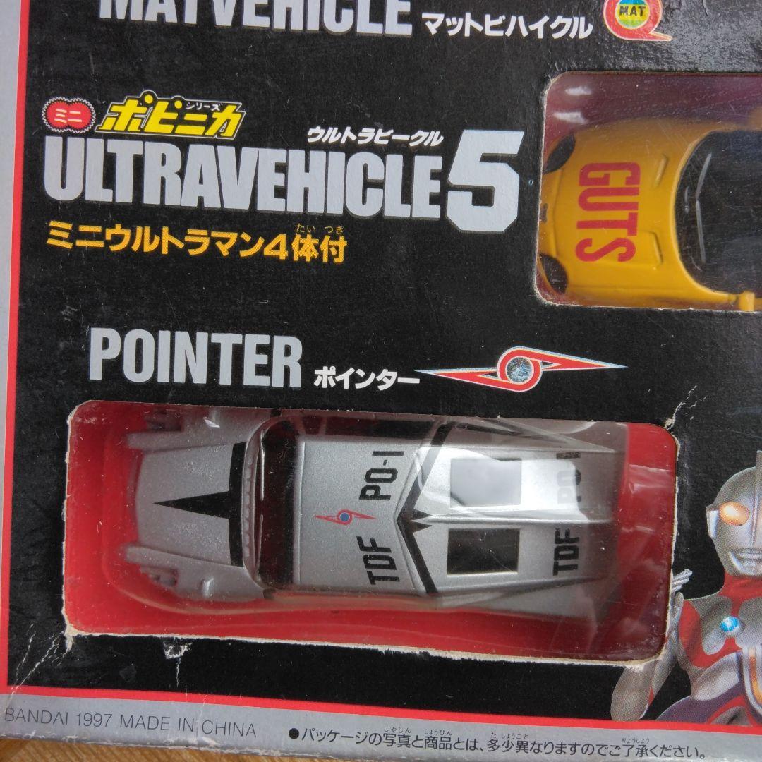 BANDAI バンダイ ポピニカ ウルトラビークル 5