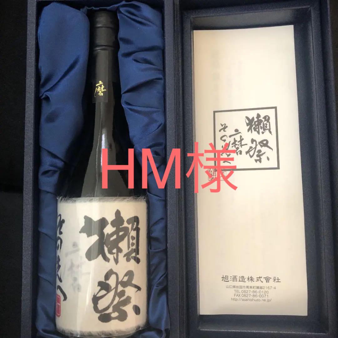 旭酒造 獺祭 磨き その先へ 2022年11月 720ml 日本酒