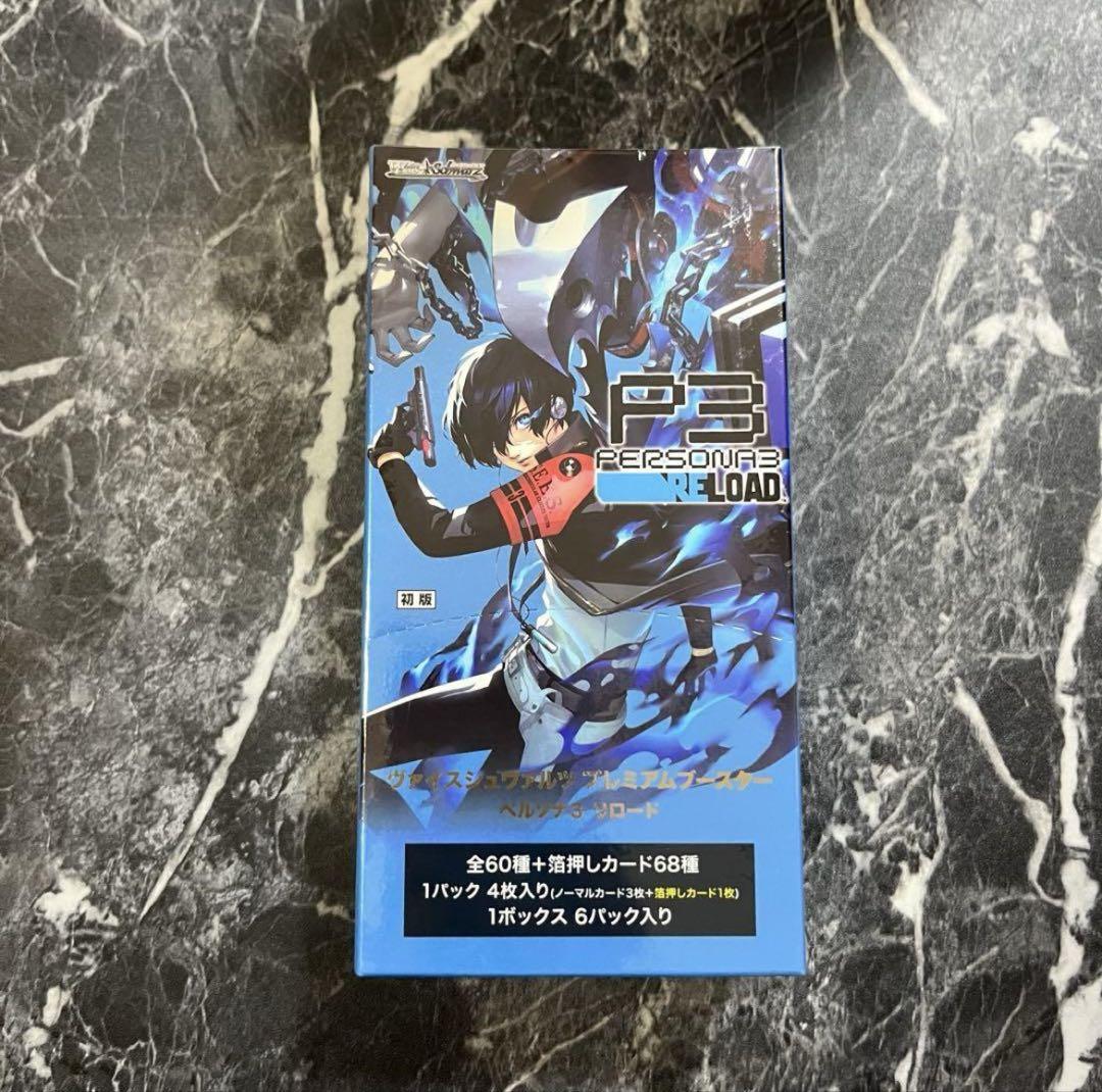 ペルソナ5 ヴァイスシュヴァルツ box 未開封 ヴァイスシュバルツ ペルソナ5未開封BOX2個セットの通販