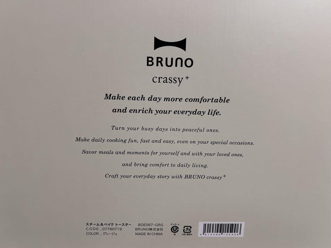 BRUNO スチーム&ベイクド トースター グレージュ【新品未使用】