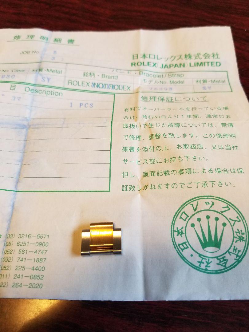 ロレックス　コマ　コンビ　オイスター