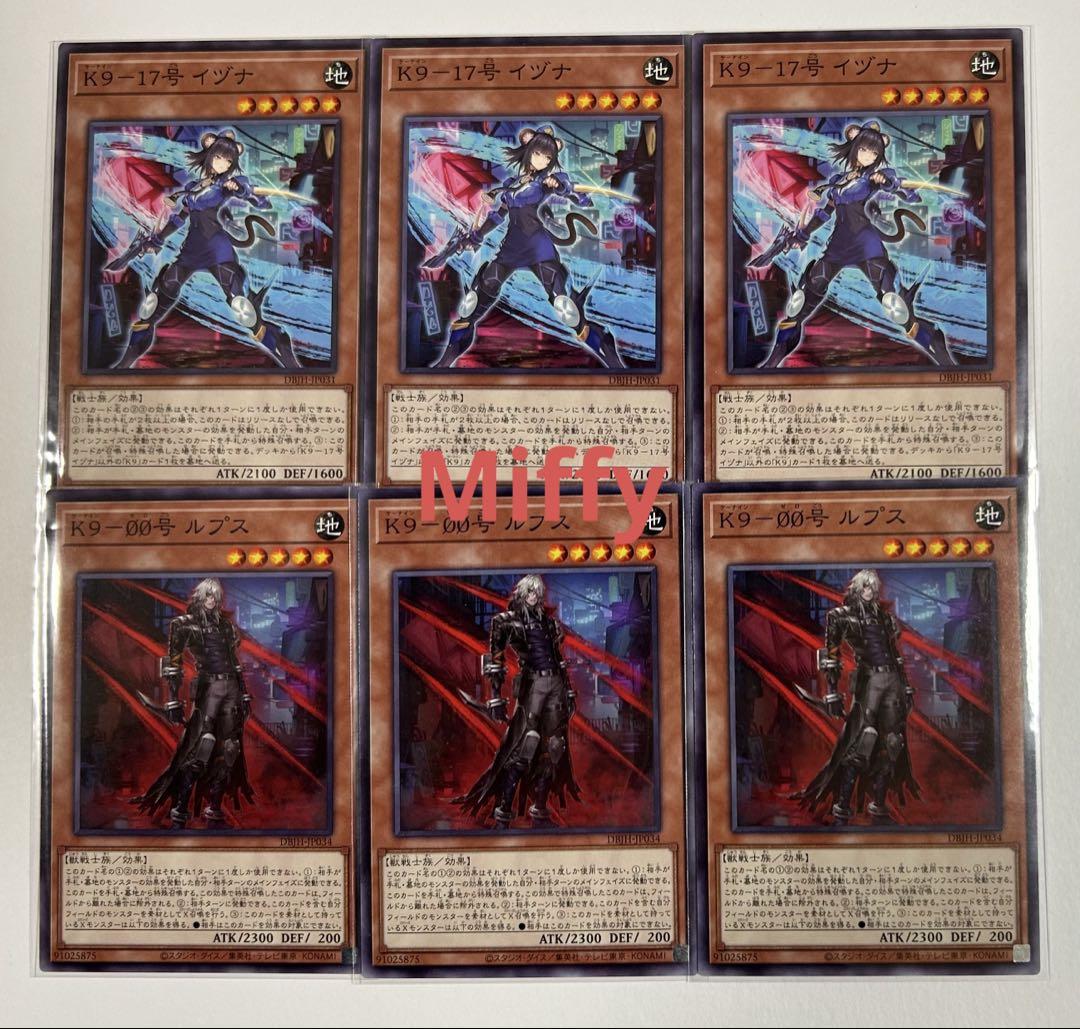 遊戯王 K9-17号 イヅナ(N) 3枚 ,K9-00号 ルプス(N)3枚 遊戯王 K9-17号 イヅナ(N) 3枚 ,K9-00号 ルプス(N)3枚