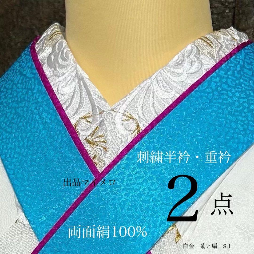 半衿　半襟　S-1   濃緑　重ね衿　2品 菊と扇  刺繍半衿　1026⑮ 半衿 半襟 S-1 濃緑 重ね衿 2品 菊と扇 刺繍半衿 1026⑮