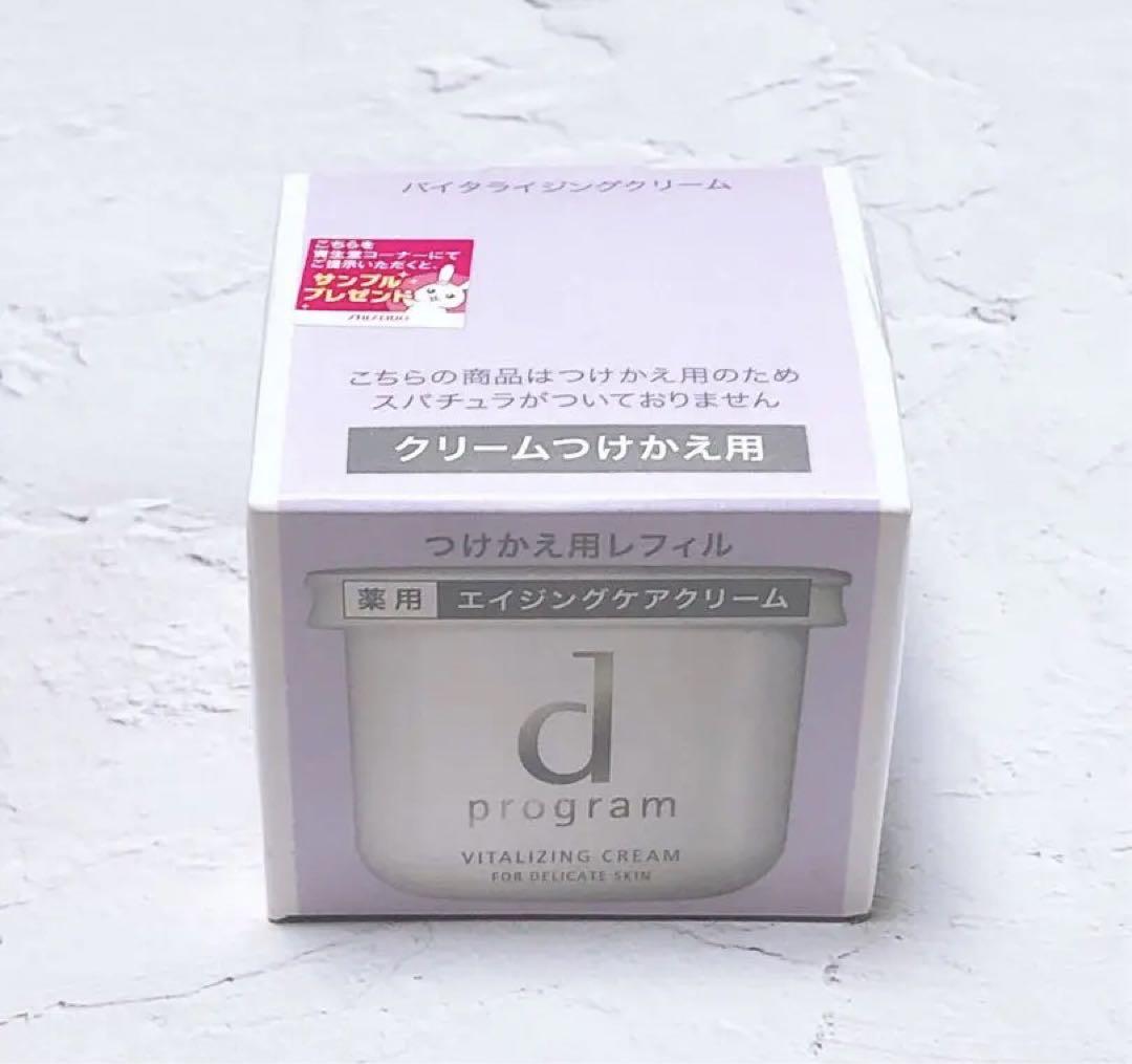 安い 価格コスメ・美容 - 資生堂 dプログラム バイタライジング