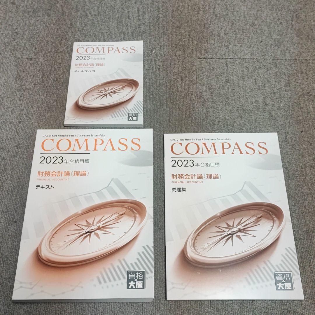 テキスト・ 2023 大原 公認会計士 未使用品 szxnS-m80889494431 監査論