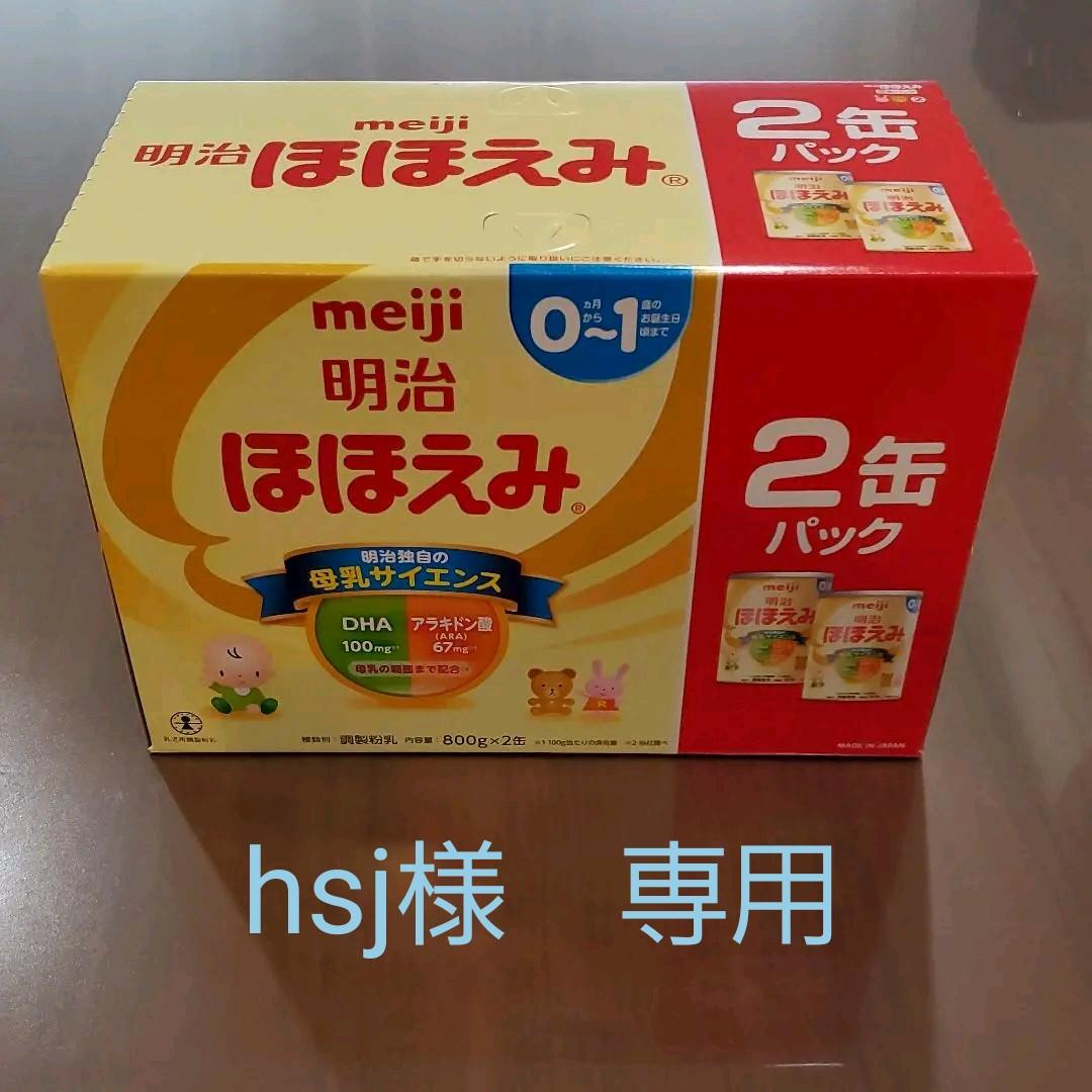 1560円 【超特価sale開催!】 専用 明治 ほほえみ 粉ミルク 3缶