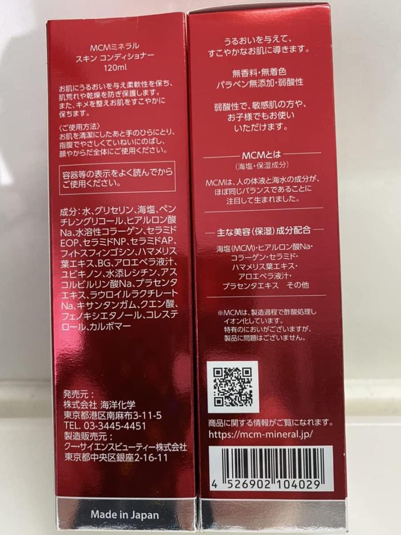 海洋 ＭＣＭミネラルスキン・コンディショナー (高級美容液）120ml ×２本