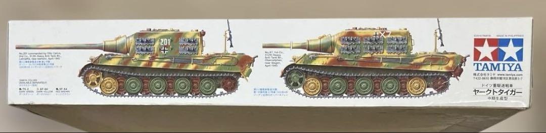 未使用 1/35 戦車 ヤークトタイガー 中期 オットー カリウス