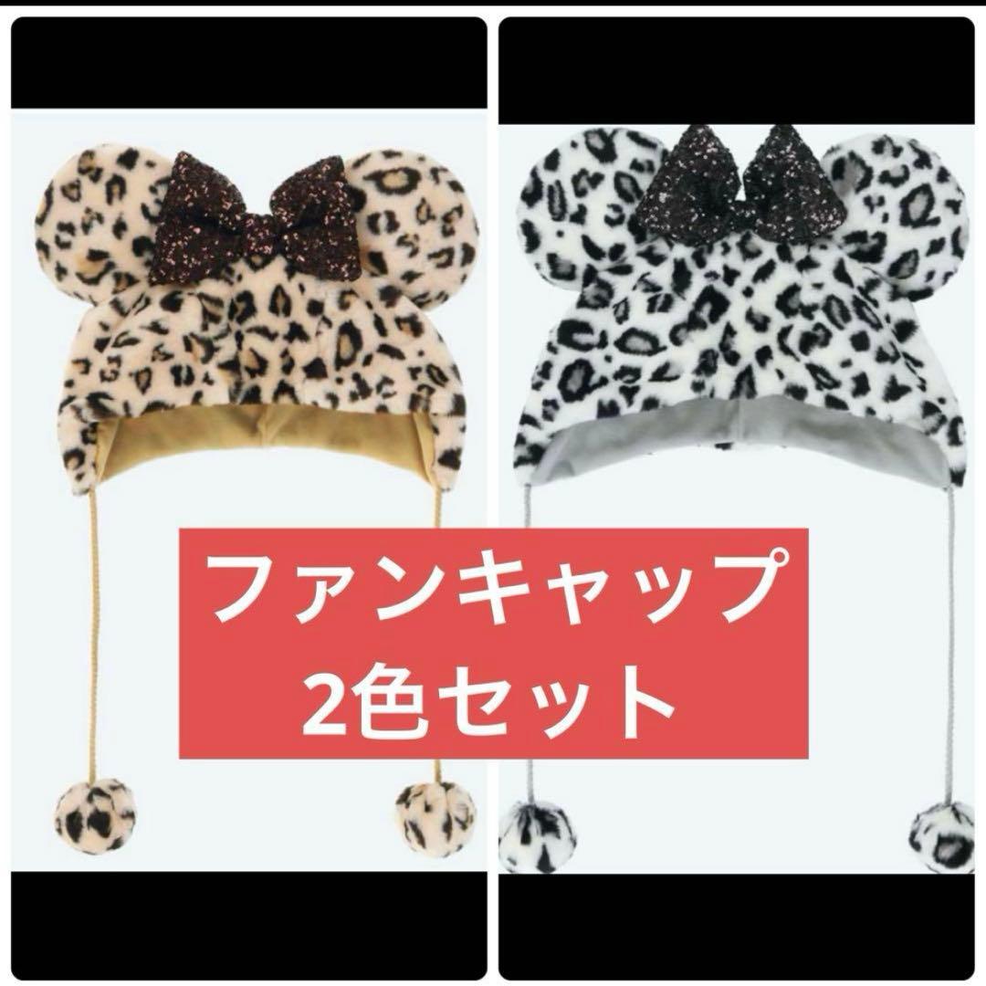 ディズニーリゾート　ファンキャップ　ミニーマウス　ヒョウ柄　レオパード