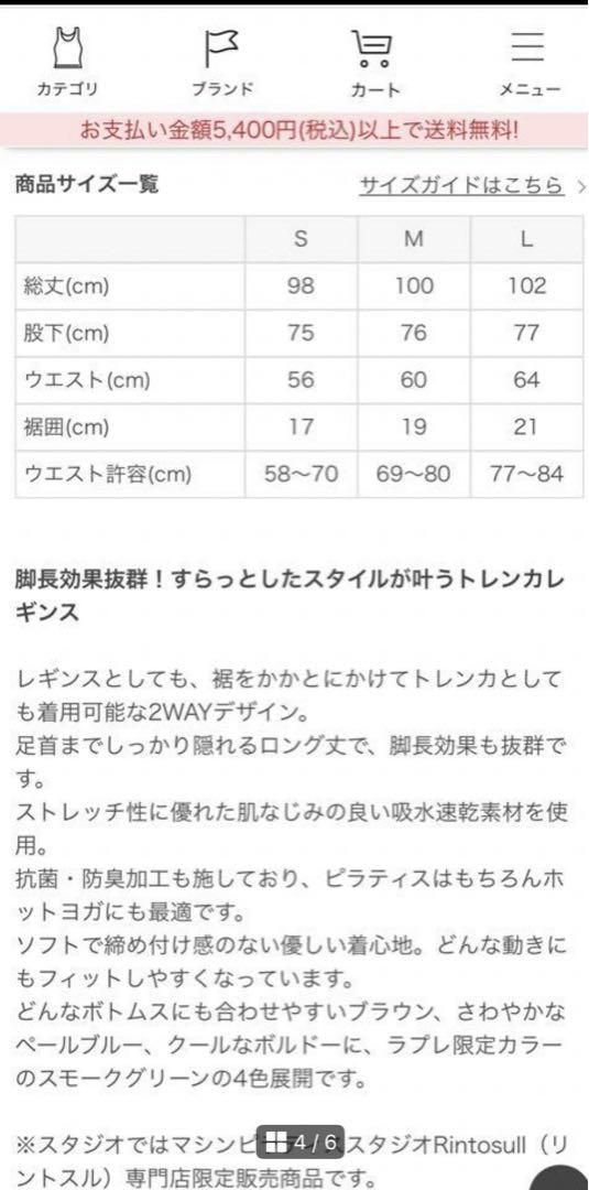 【SUKALA】 ベーシックトレンカレギンス　ユガウェア