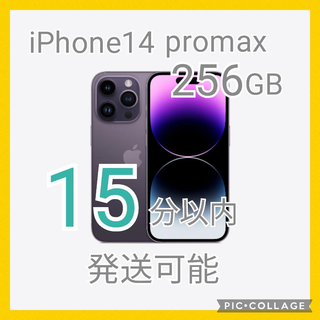 NEW限定品】 15分発送 iPhone14ProMax SIMフリー ディープパープル 256