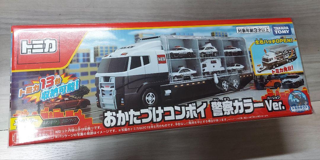 イオン限定 トミカ おかたづけコンボイ 警察バージョン　数量限定(新品未使用品)