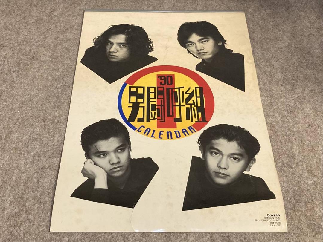 男闘呼組 カレンダー '90 希少・入手困難】男闘呼組 カレンダー 1990年 - メルカリ