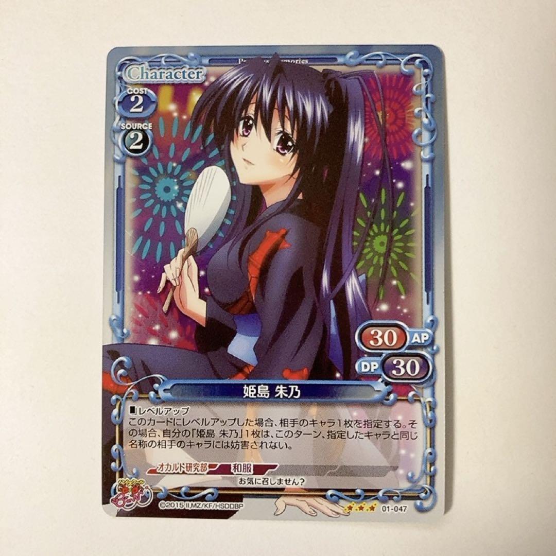 プレシャスメモリーズ　ハイスクールD×D　HERO　姫島朱乃　ホロ仕様 プレシャスメモリーズ ハイスクールD×D 姫島朱乃 ホロ 01-047