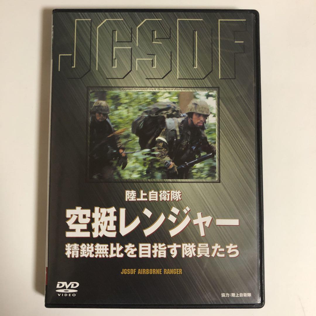 メルカリ 陸上自衛隊空挺レンジャー 精鋭無比を目指す隊員たち Dvd ブルーレイ 6 000 中古や未使用のフリマ メルカリ 陸上自衛隊空挺レンジャー 精鋭無比を目指す隊員たち Dvd ブルーレイ 6 000 中古や未使用のフリマ