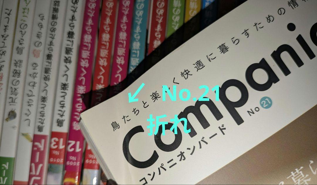 ★キャンペーン価格★全巻★コンパニオンバード　誠文堂新光社　No.1〜31