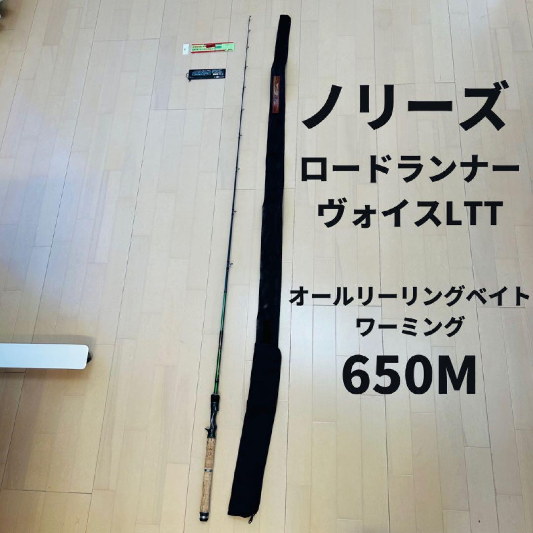 【手渡し可能】ノリーズ ロードランナーヴォイスLTT650M