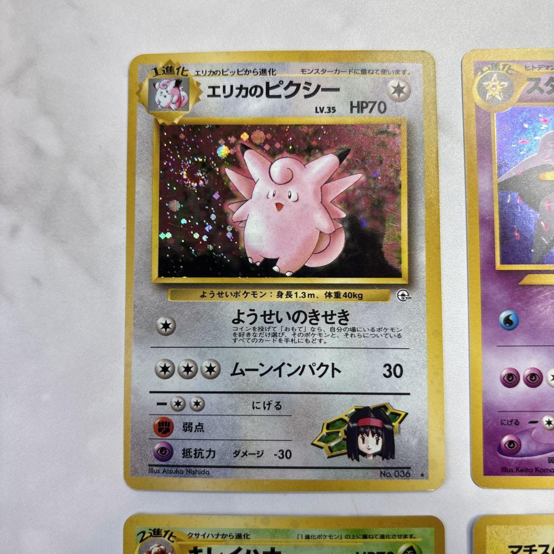 ポケモンカード　旧裏　エリカのピクシー・スターミー・キレイハナ・マチスのエレブー