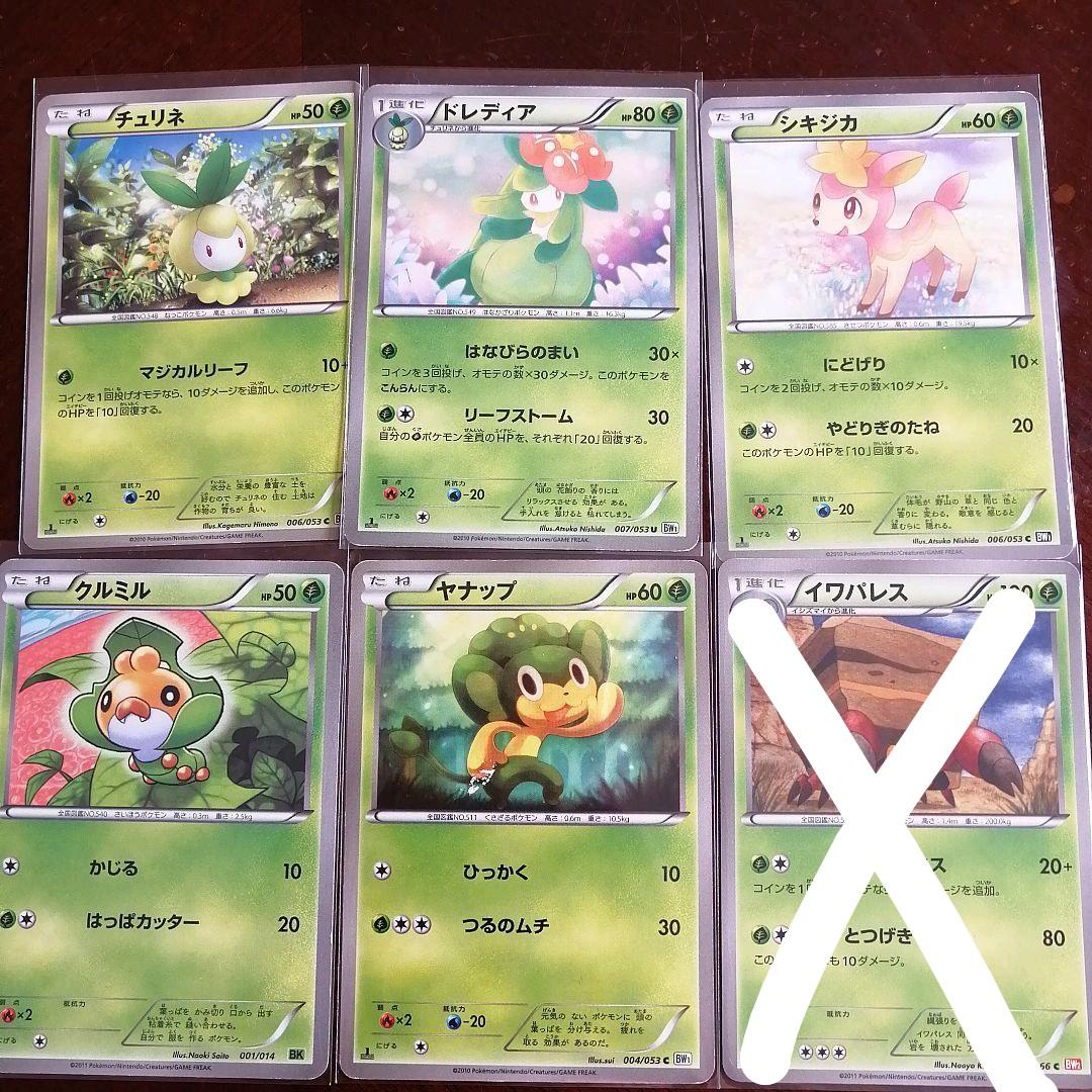 メルカリ 草タイプ6枚セット ポケモンカード ポケモンカードゲーム 333 中古や未使用のフリマ メルカリ 草タイプ6枚セット ポケモンカード ポケモンカードゲーム 333 中古や未使用のフリマ