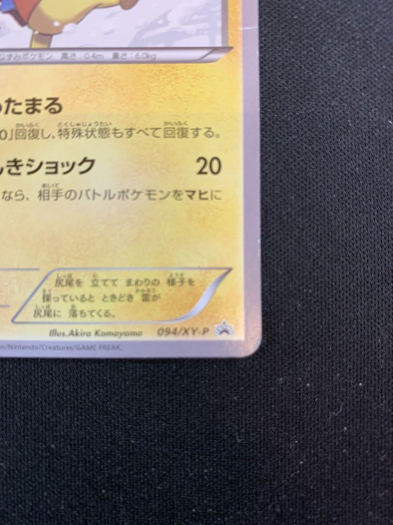 あったかピカチュウ　ユニクロ　折れ有り