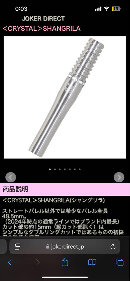 ダーツ CRYSTAL SHANGRILA