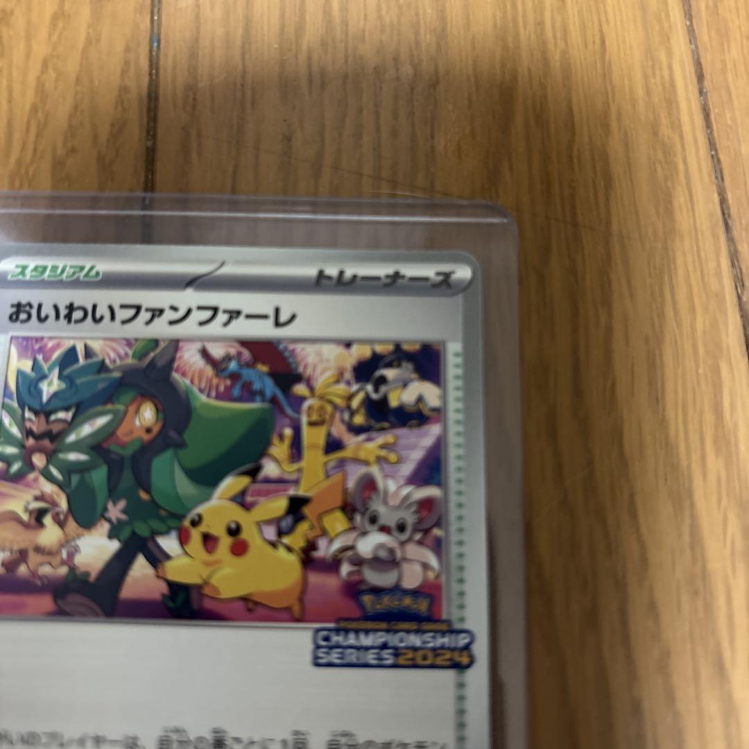 おいわいファンファーレ2024 おいわいファンファーレ - メルカリ