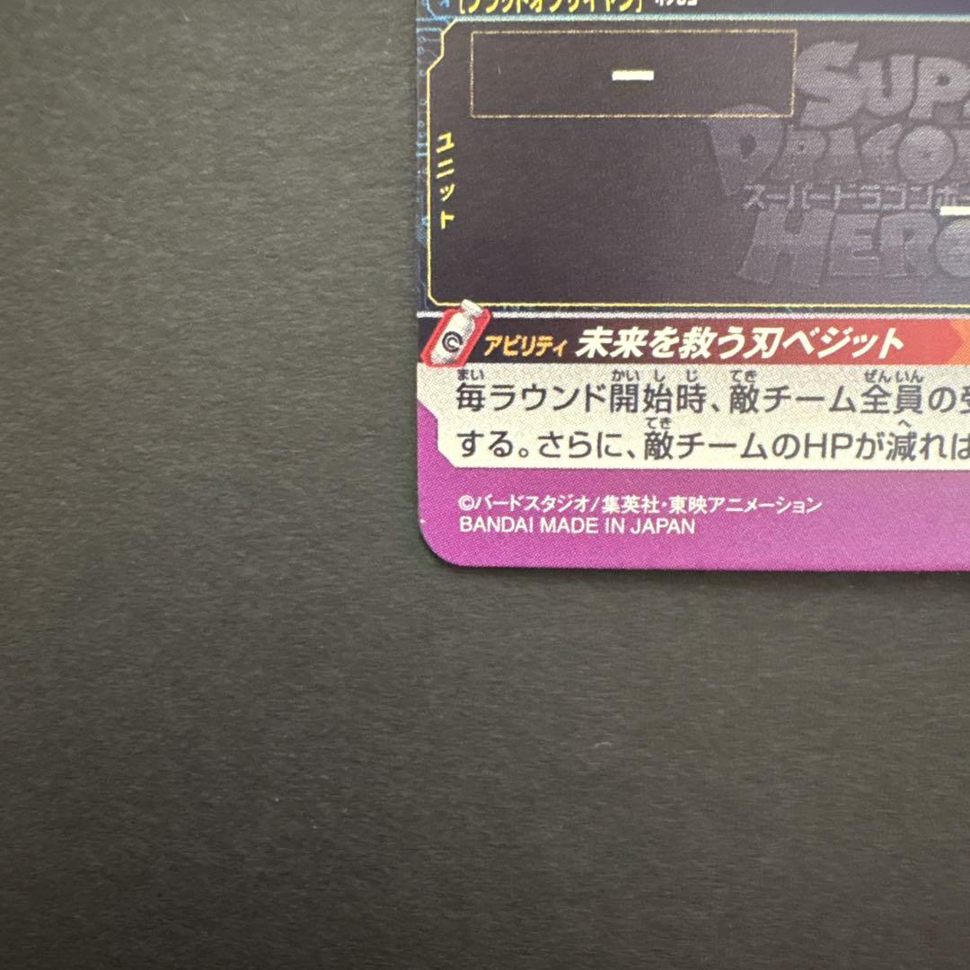 スーパードラゴンボールヒーローズ ブラッドオブサイヤンUR