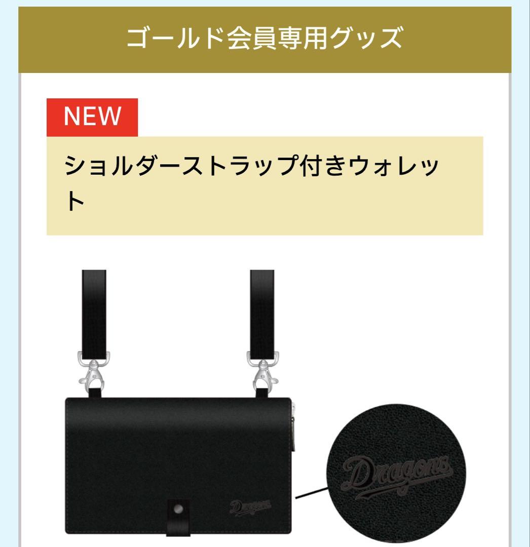 5200✖️2 中日ドラゴンズ ショルダーストラップ付ウォレット　ドラチケ 5200️2 中日ドラゴンズ ショルダーストラップ付ウォレット ドラチケ