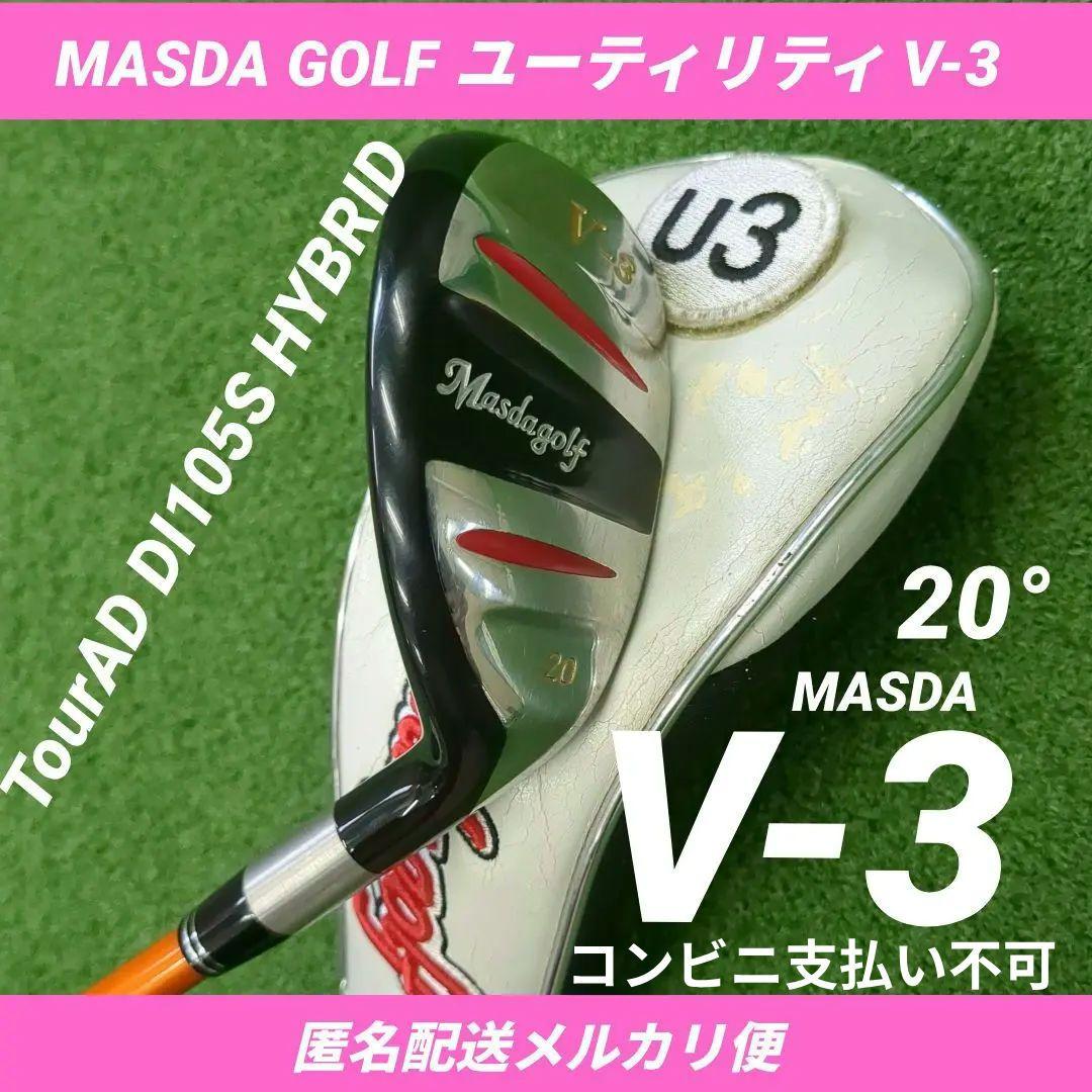 中古 MASDAGOLF V-3 (U3 20°) DI 105S HYBRID