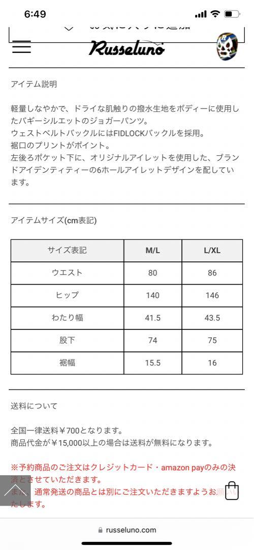 ラッセルノ パンツ サイズM/L