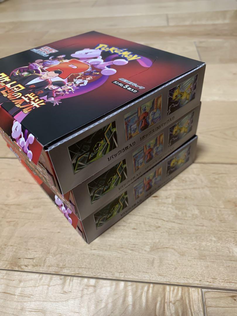 ロケット団の栄光 シュリンク無 同一BOX 3BOX分90パック