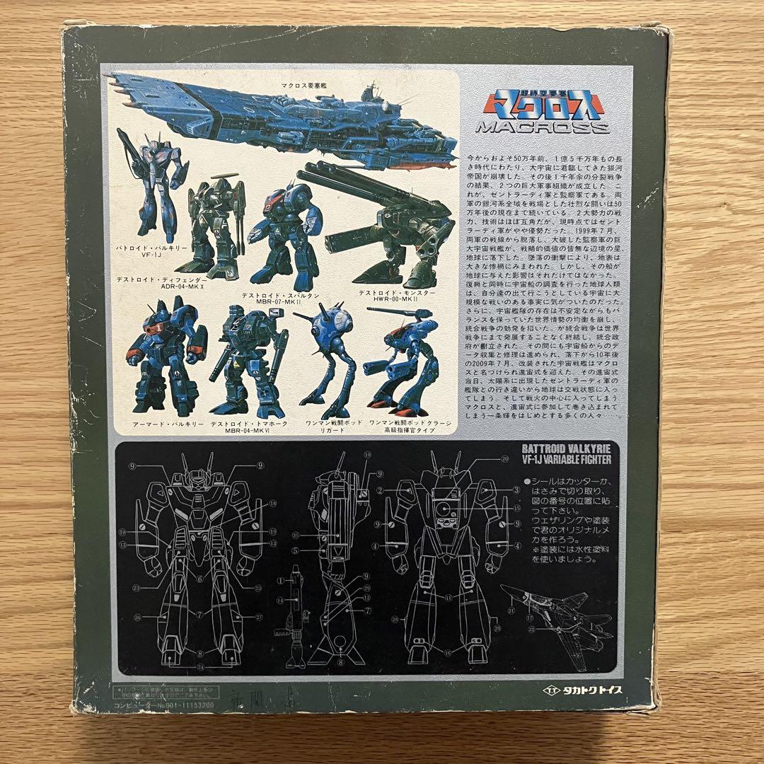 超時空要塞マクロス 1/55 VF-1S バトロイドバルキリー