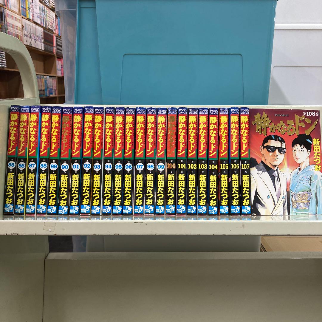 静かなるドン 全108巻セット 新田たつお マンサンコミックス 