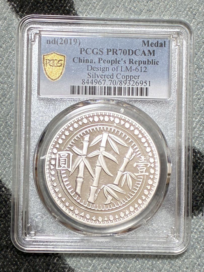 中国硬貨　PCGS鑑定済　最高鑑定グレードPR70 中華民国三十八年　貴州省造