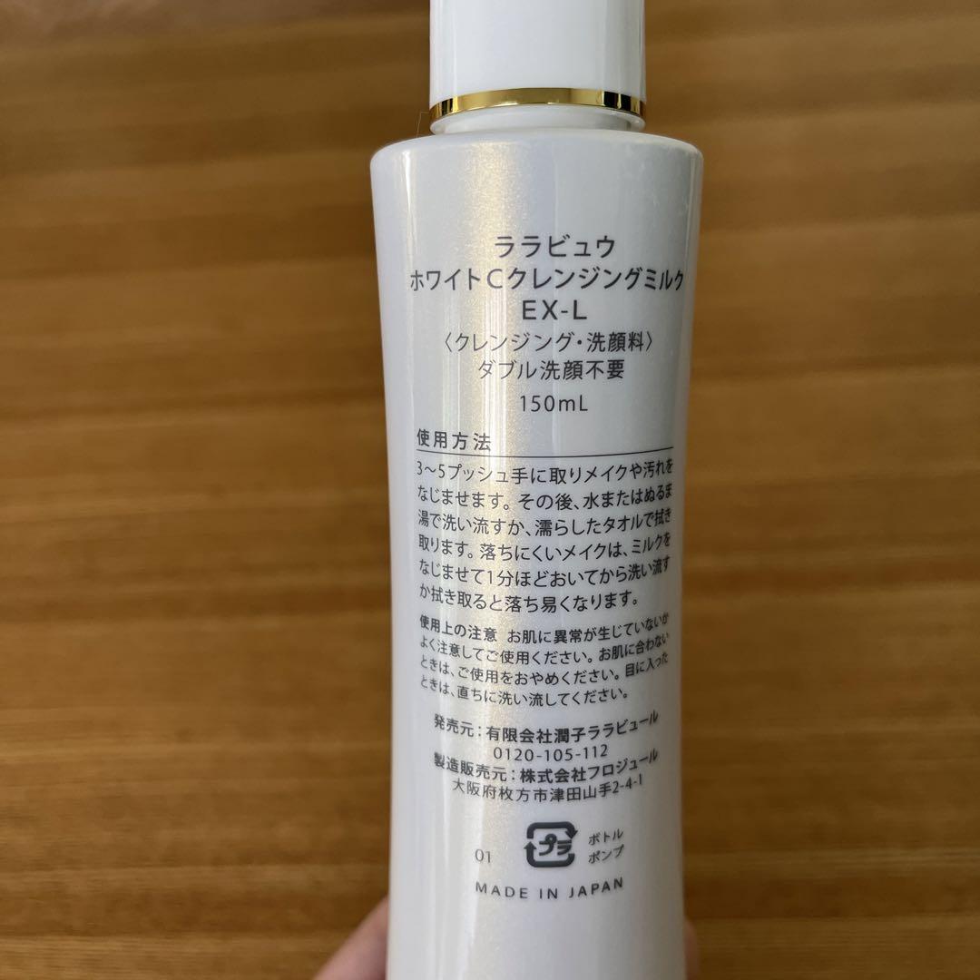 ララビュウ　クレンジングミルク 楽天市場】LINE追加 最大2,000円OFF 楽天1位 ホワイトC
