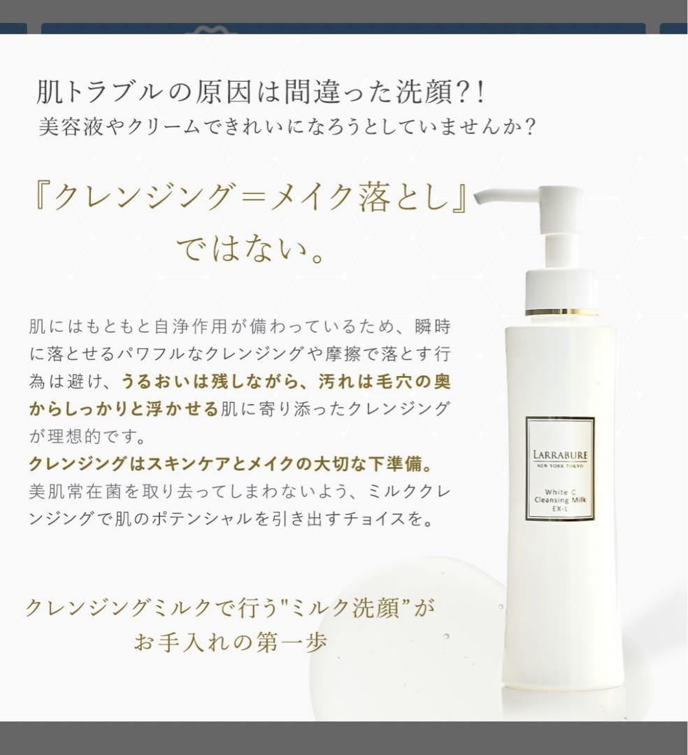 ララビュウ ホワイトC クレンジングミルク EX-L 150ml - メルカリ