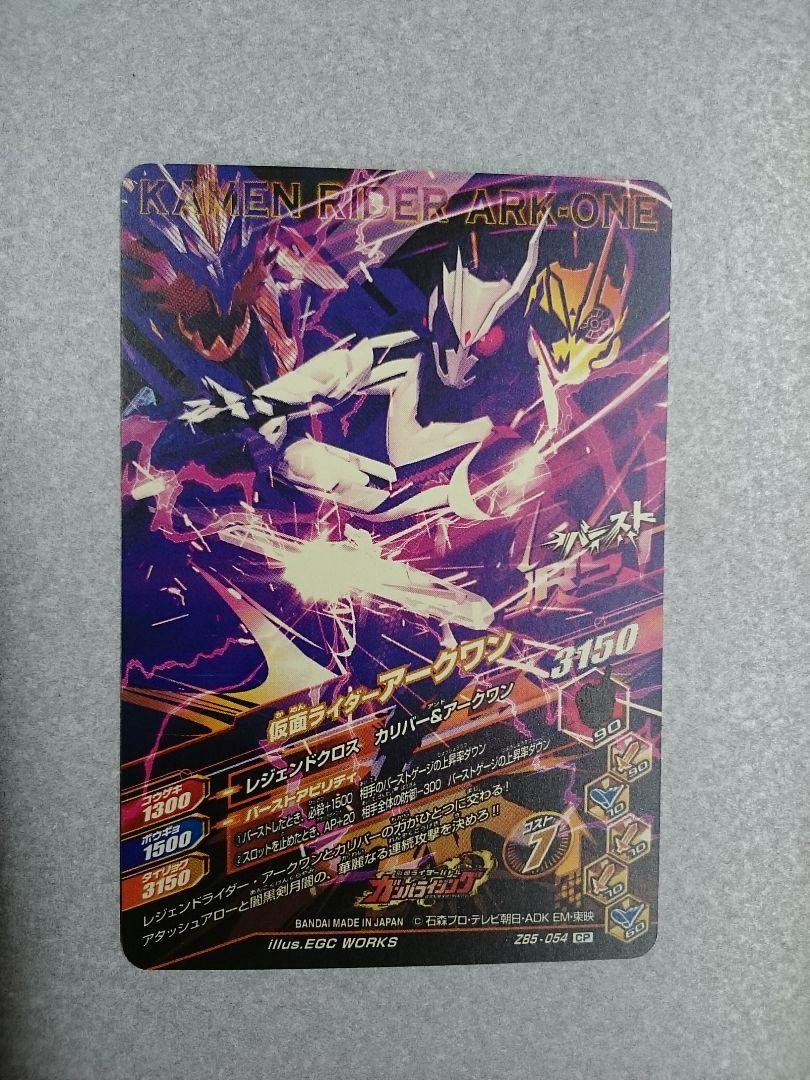 ガンバライジング Zb5弾 Cp 仮面ライダーアークワン 新品 未使用品 メルカリ