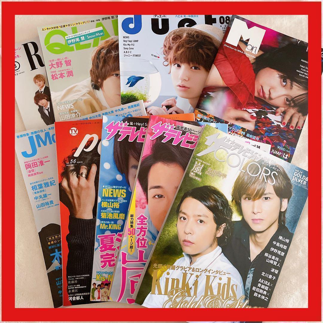 伊野尾慧 表紙 雑誌 Hey! Say! JUMP