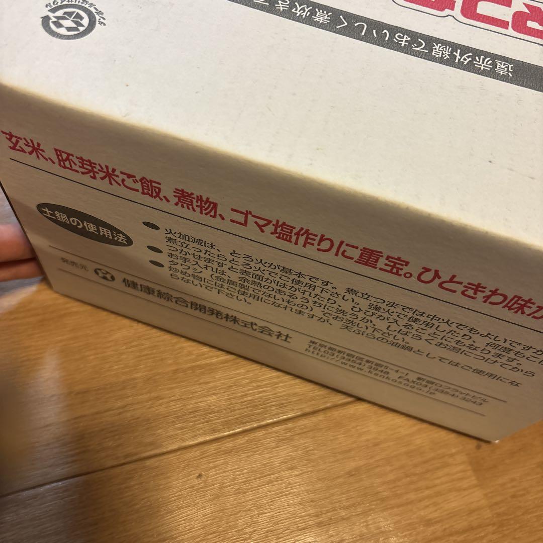 【未使用に近い】マスタークック 土鍋 3合